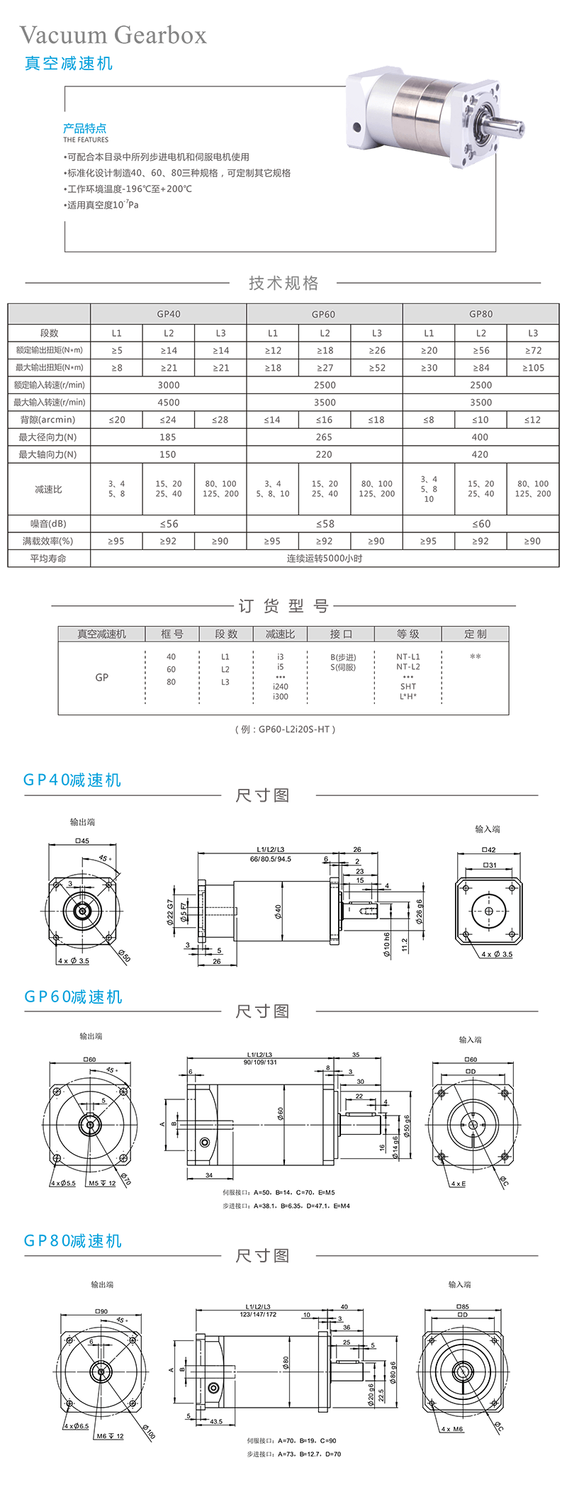 真空減速機.png